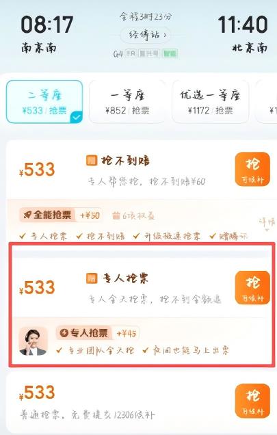 去哪兒隱形消費(fèi)